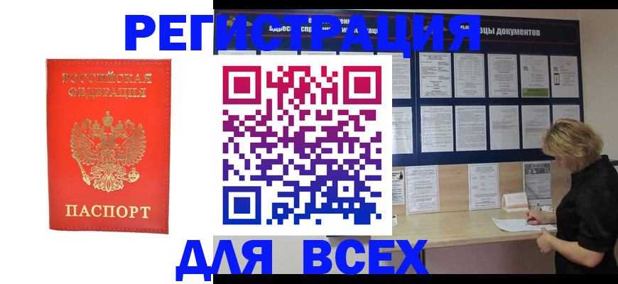 временная регистрация в Каменск-Шахтинском