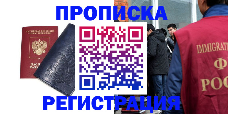 прописка ребенка в Каменск-Шахтинском